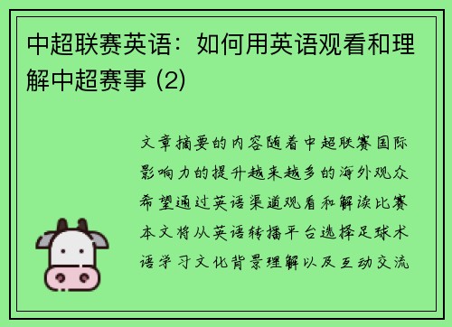 中超联赛英语：如何用英语观看和理解中超赛事 (2)
