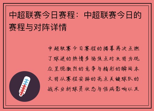 中超联赛今日赛程：中超联赛今日的赛程与对阵详情
