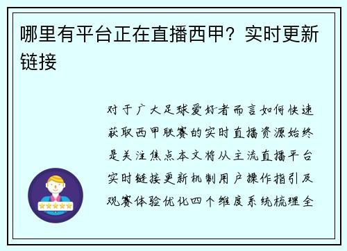 哪里有平台正在直播西甲?实时更新链接